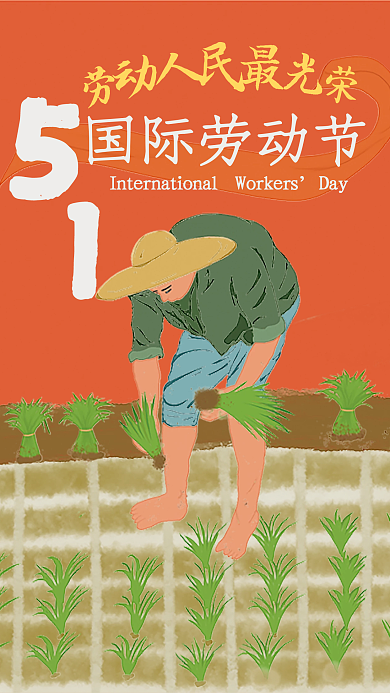 51国际劳动节海报