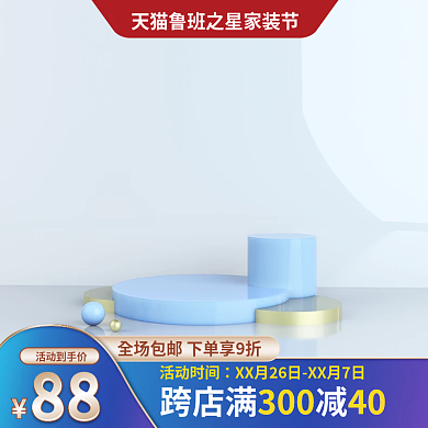 家装节通用主图c4d主图天猫鲁班之星主图