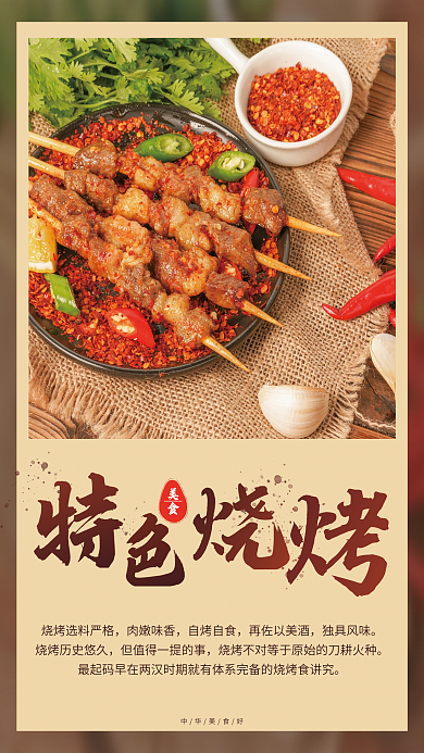简约美食夜宵烧烤海报