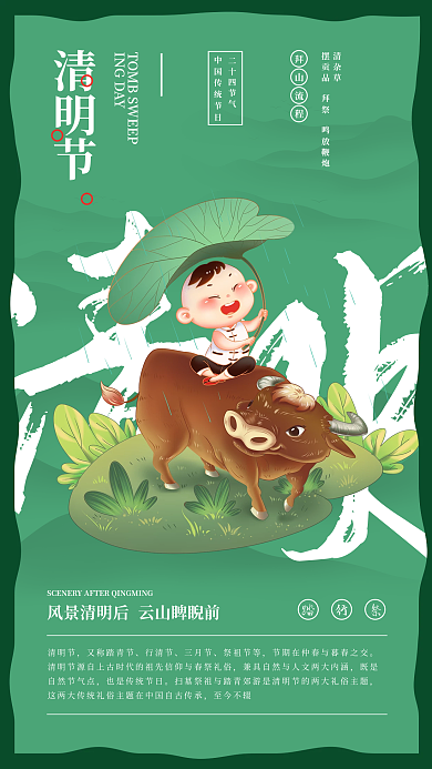 清明节商业海报传统节日文化二十四节气创意
