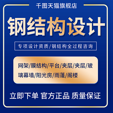 1688虚拟设计淘宝钢结构设计直通车主图