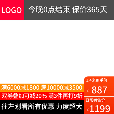 主图直通车产品促销主图11主图淘宝双12