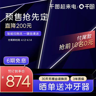 数码电器超来电科技感空间感促销主图