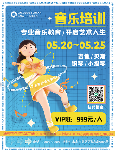 3D人物音乐培训班促销宣传海报