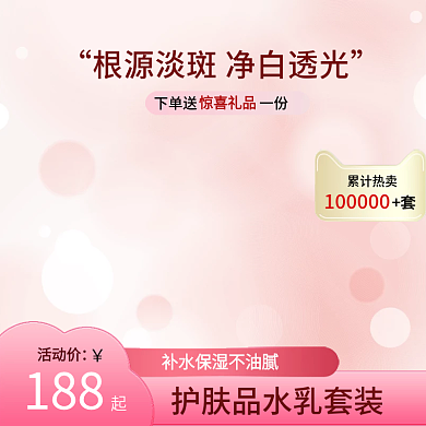 粉色护肤品泡泡主图唯美主图护肤品主图祛斑
