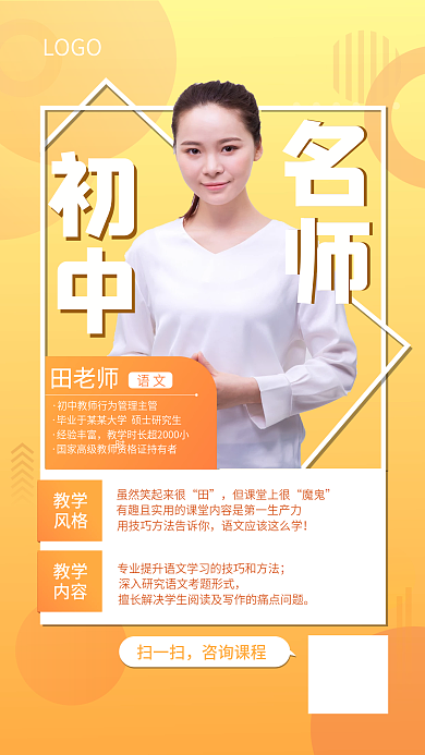 教师人物介绍海报
