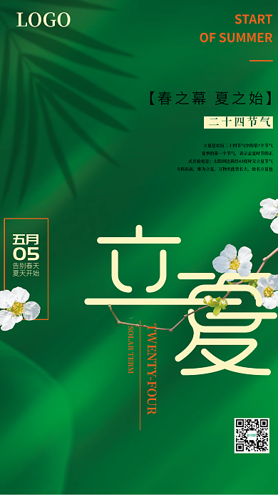 五月初夏天简约绿色背景立夏节气海报
