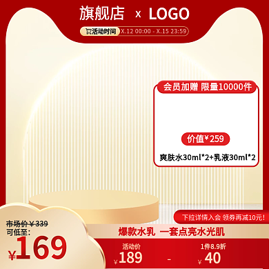 红色主图化妆品主图c4d主图展示台主图