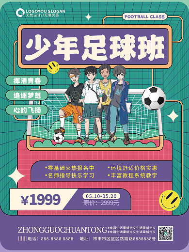 卡通扁平少年足球班招生促销海报