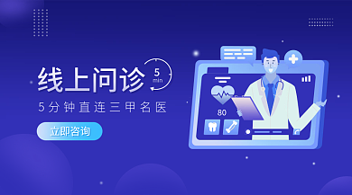 蓝色医疗科技线上问诊海报