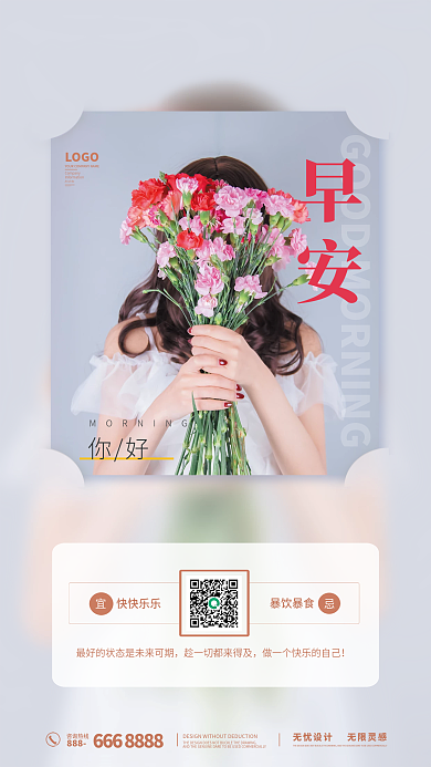 摄影图早安你好海报