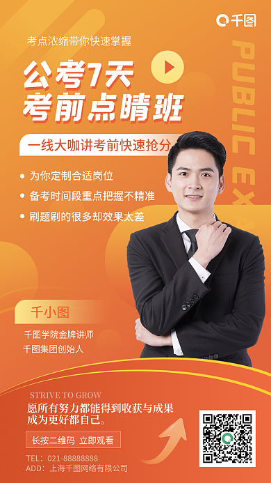 教育培训成人职业教育考公直播课手机海报暖