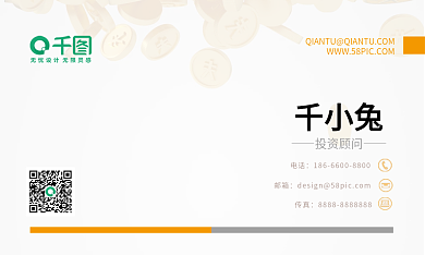 原创橙色投资理财顾问销售名片