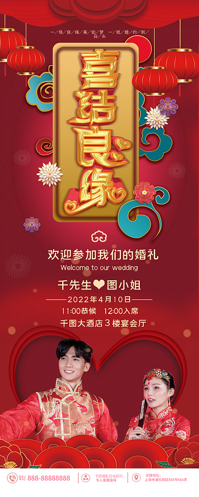 红喜庆婚庆服务中式喜结良缘婚礼展架易拉宝