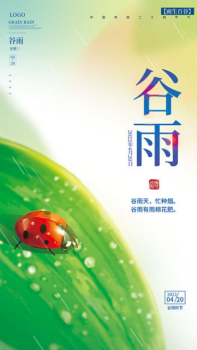 简约风创意谷雨绿色小清新简约节气海报
