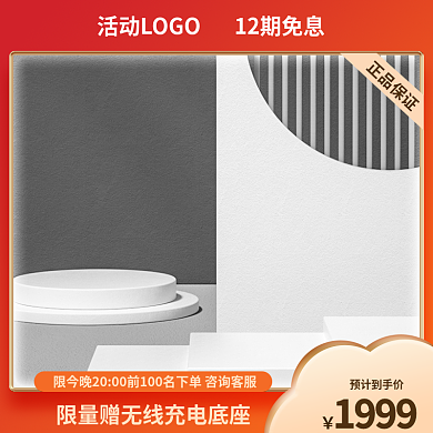 电器主图数码主图橙色主图展示台