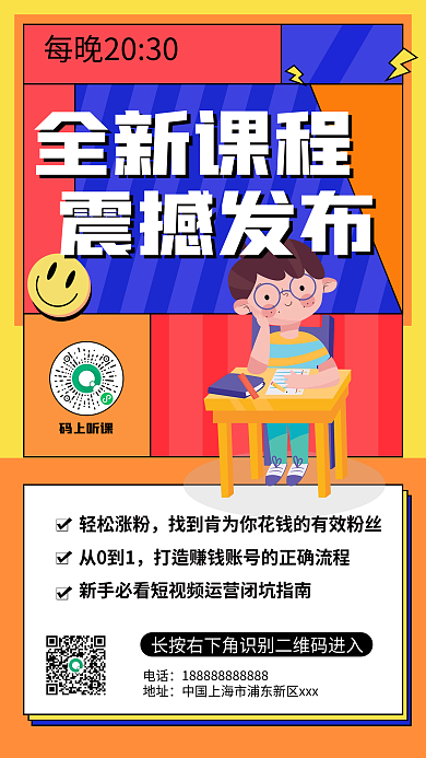 学习教育读书直播课程招聘卡通抖音橙色海报
