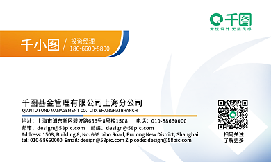 基金经理顾问商务名片