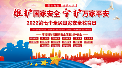 司法党政2022全民国家安全教育日宣传栏