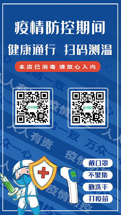 疫情防控告示cmyk