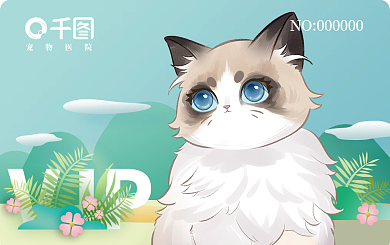 简约清新风宠物医院vip会员卡储值充值卡