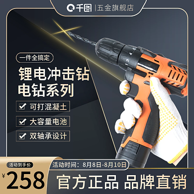黑金五金电钻电商主图