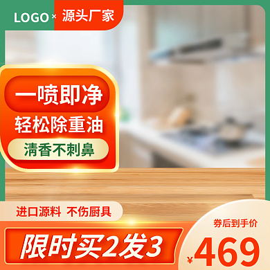 厨房除油污清洁用品家居促销淘宝主图直通车