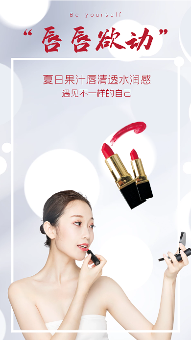 口红化妆品护肤白色美妆简约大气海报