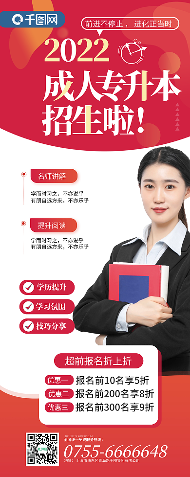 原创成人教育专升本招生易拉宝宣传