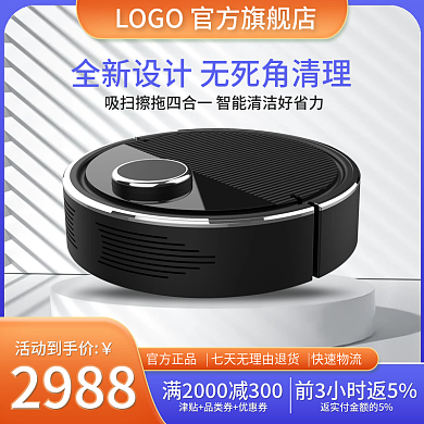 电商超来电科技扫地机器人家居电器主图