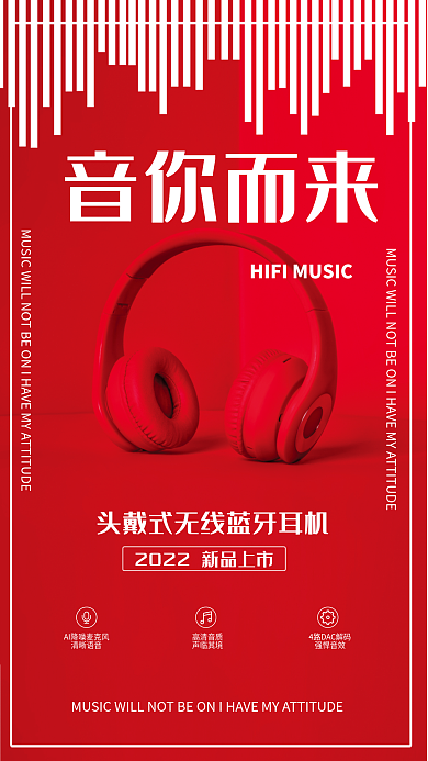 无线蓝牙智能降噪耳机海报