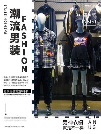 简约大气潮流男装商店促销宣传海报