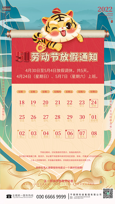五一劳动节放假海报设计