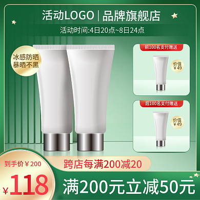 绿色健康节美妆800主图直通车图竖图春天