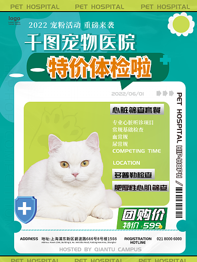 宠物宠粉宠物医院宣传海报