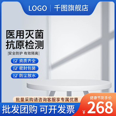 电商蓝色健康节医用防疫定制印刷批发主图