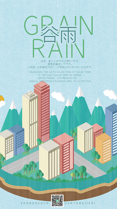 2022谷雨节气海报设计