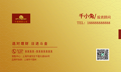 原创红色投资理财顾问销售名片