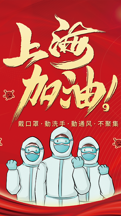 疫情防疫公益海报疫情防控