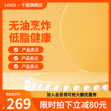 食品促销主图简约橙色电商主图直通车