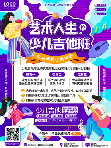 教育培训少儿乐器招生促销海报