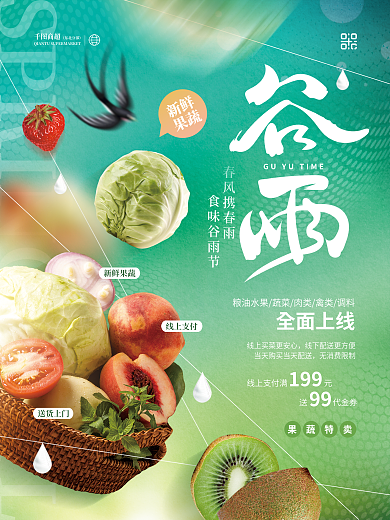 创意小清新谷雨节气美食节日促销活动海报