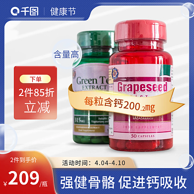 健康节主图健康节直通车图钙片主图