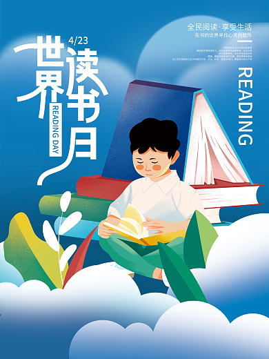 手绘小清新世界读书日教育机构借势海报