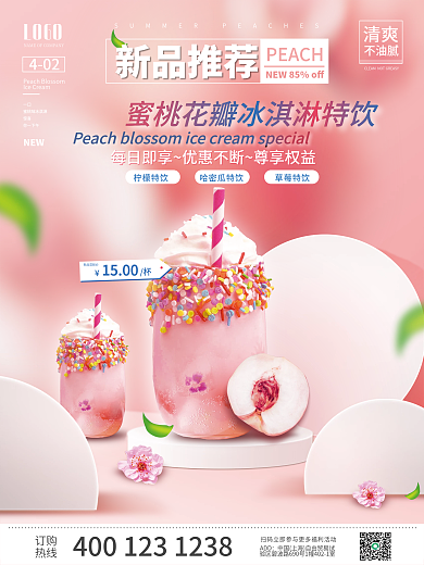 餐饮美食案例库饮品推荐海报