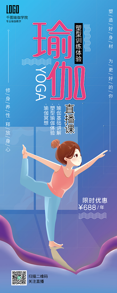 简约大气瑜伽塑型健身运动易拉宝展架