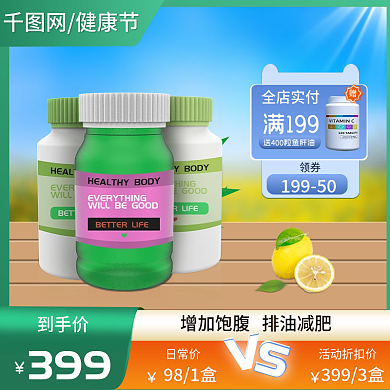 电商健康节医疗保健品主图