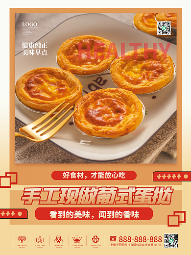 餐饮美食早餐海报