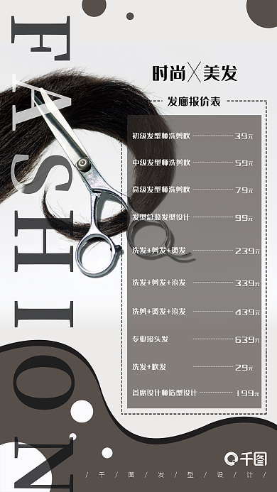 发廊理发店价格海报