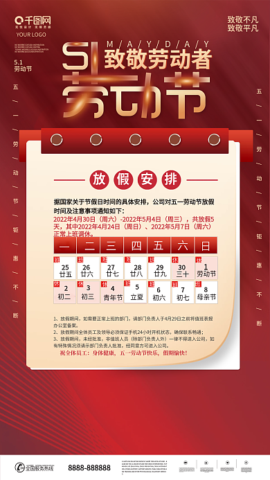 黄金小长假5.1五一劳动节放假通知海报